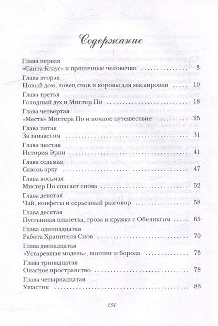 Фотография книги "Елизавета Лещенко: Ученик Хранителя Снов"