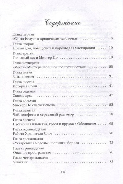 Фотография книги "Елизавета Лещенко: Ученик Хранителя Снов"