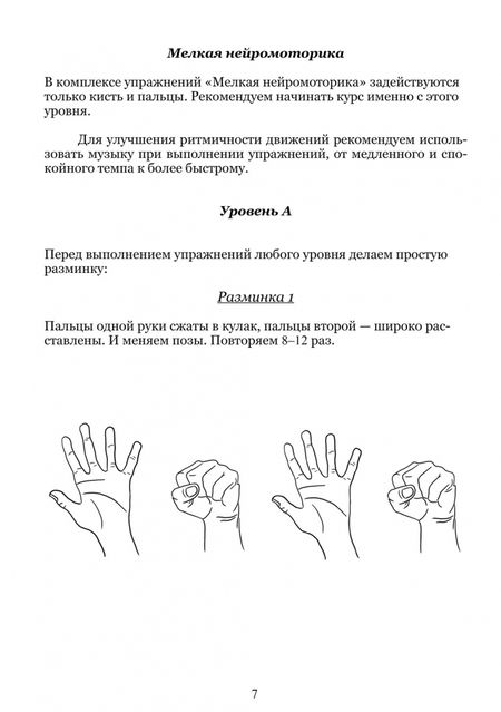 Фотография книги "Елизавета Логвина: Нейромоторика. 74 упражнения для развития межполушарного взаимодействия, мелкой моторики"