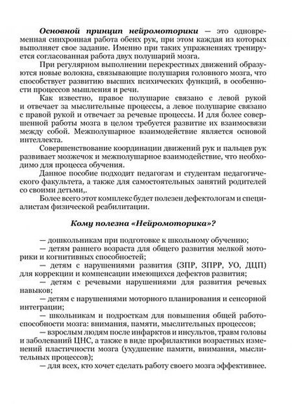 Фотография книги "Елизавета Логвина: Нейромоторика. 74 упражнения для развития межполушарного взаимодействия, мелкой моторики"