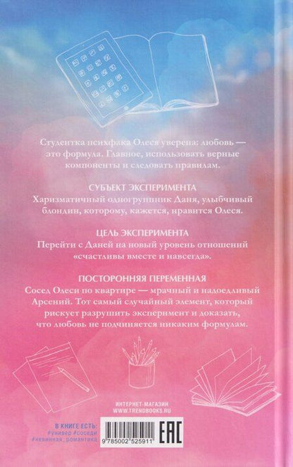 Фотография книги "Елизавета Манкевич: Три фактора любви"