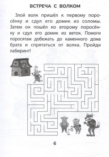 Фотография книги "Елизавета Маркова: Прятки со сказками: готовимся к школе"
