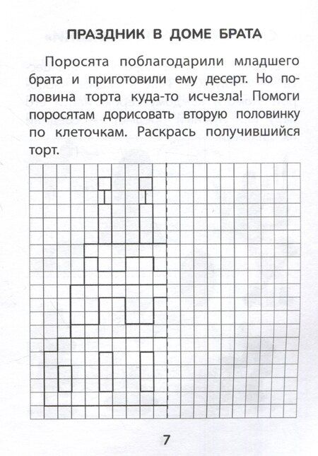 Фотография книги "Елизавета Маркова: Прятки со сказками: готовимся к школе"