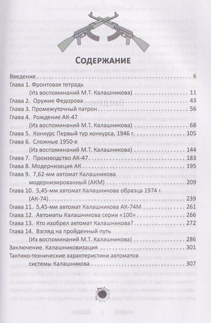 Фотография книги "Елизавета Михайловна: Автомат Калашникова. Оружие, завоевавшее мир"