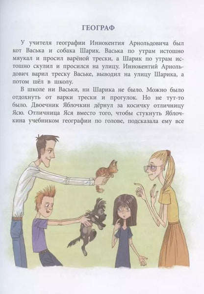 Фотография книги "Елизавета Минаева: Записки кактуса со школьного подоконника. Повесть"