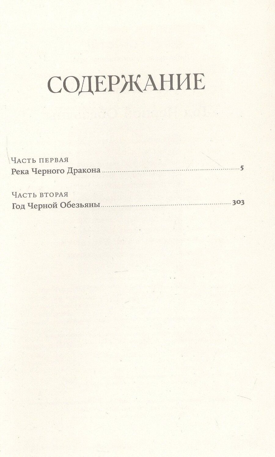 Обложка книги "Елизавета Ракова: Год Черной Обезьяны"
