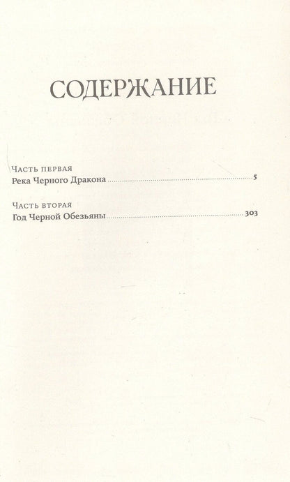 Обложка книги "Елизавета Ракова: Год Черной Обезьяны"