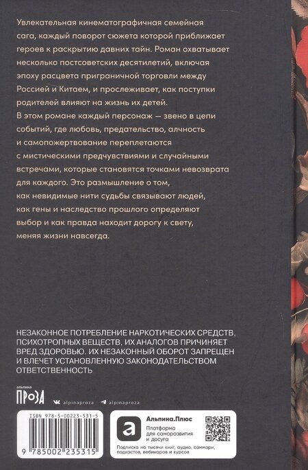 Фотография книги "Елизавета Ракова: Год Черной Обезьяны"