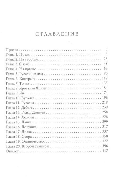 Фотография книги "Елизавета Сагирова: Лето придет во сне. Часть 2. Оазис"