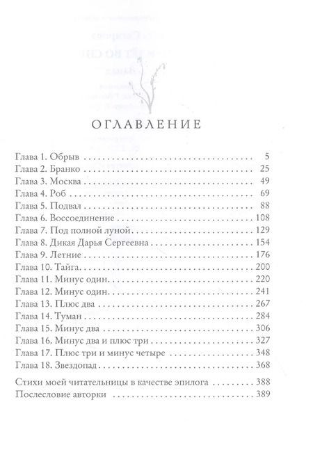 Фотография книги "Елизавета Сагирова: Лето придет во сне. Часть 3. Запад"