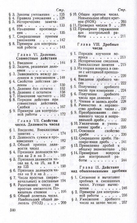 Фотография книги "Елизавета Савельевна: Методика арифметики для учителей средней школы. 1955 год"