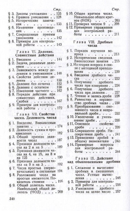 Фотография книги "Елизавета Савельевна: Методика арифметики для учителей средней школы. 1955 год"