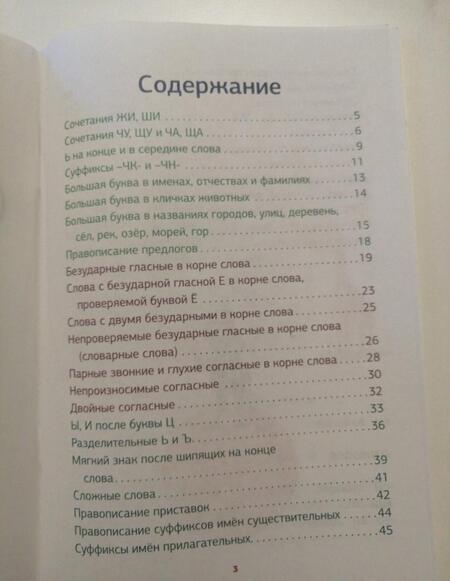 Фотография книги "Елизавета Страхова: Русский язык. Сборник диктантов для начальной школы"