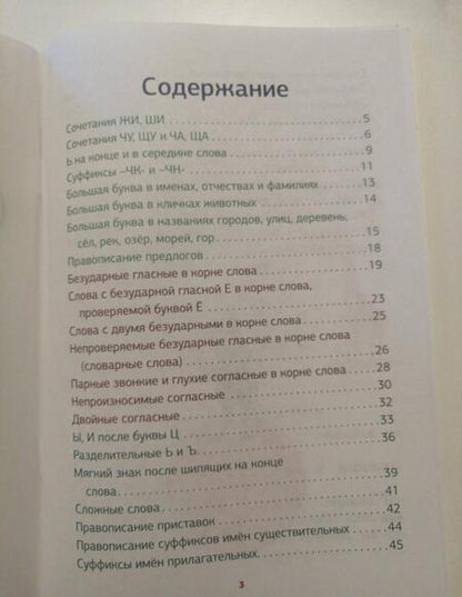 Фотография книги "Елизавета Страхова: Русский язык. Сборник диктантов для начальной школы"