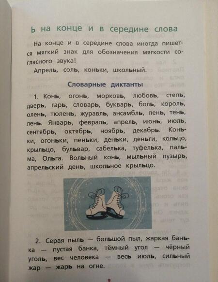 Фотография книги "Елизавета Страхова: Русский язык. Сборник диктантов для начальной школы"