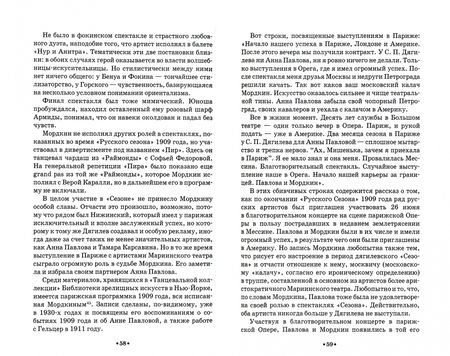 Фотография книги "Елизавета Суриц: Артист балета Михаил Михайлович Мордкин. Учебное пособие"
