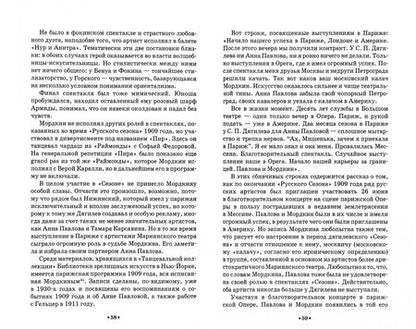 Фотография книги "Елизавета Суриц: Артист балета Михаил Михайлович Мордкин. Учебное пособие"