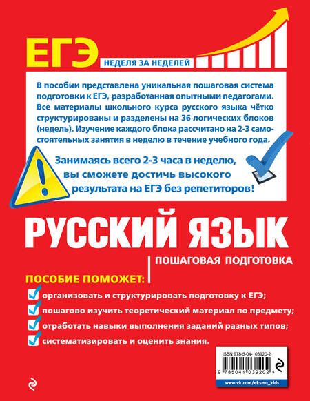 Фотография книги "Елизавета Ткаченко: ЕГЭ. Русский язык. Пошаговая подготовка"