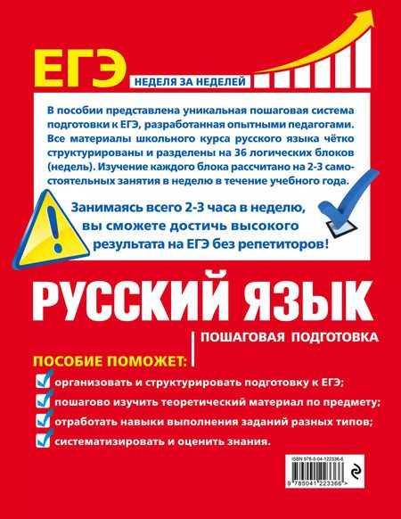Фотография книги "Елизавета Ткаченко: ЕГЭ. Русский язык. Пошаговая подготовка"