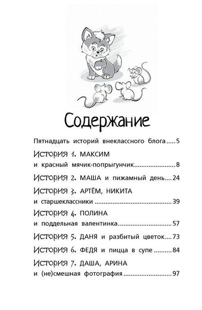 Фотография книги "Елизавета Викторовна: Нет травле! Правила выживания в школе"