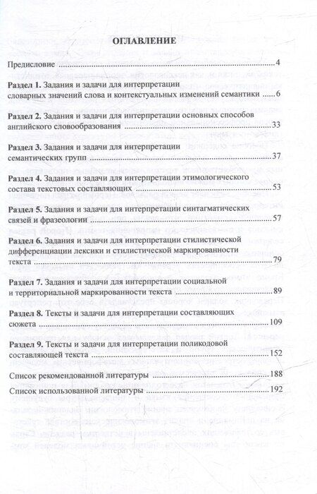 Фотография книги "Елизавета Владимировна: Подготовительные задания и задачи для интерпретации поликодового текста: учебное пособие"