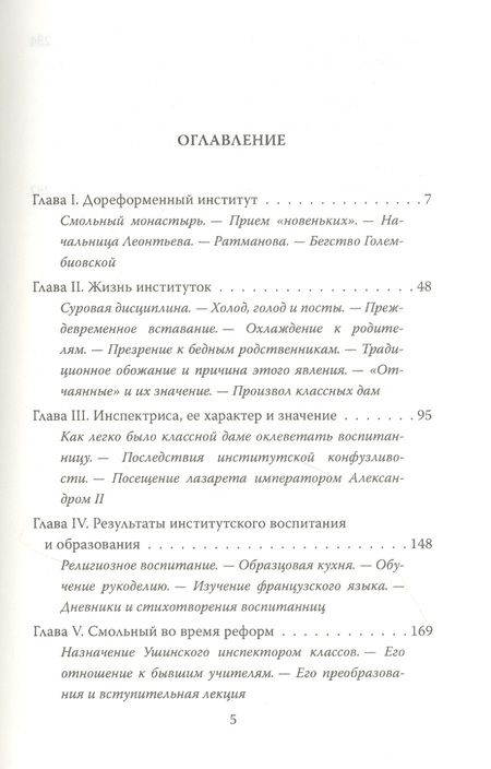Фотография книги "Елизавета Водовозова: Дневники смолянки. Воспоминания об институте благородных девиц"