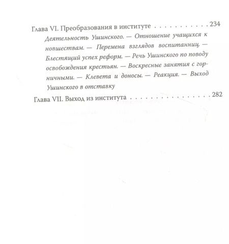 Фотография книги "Елизавета Водовозова: Дневники смолянки. Воспоминания об институте благородных девиц"
