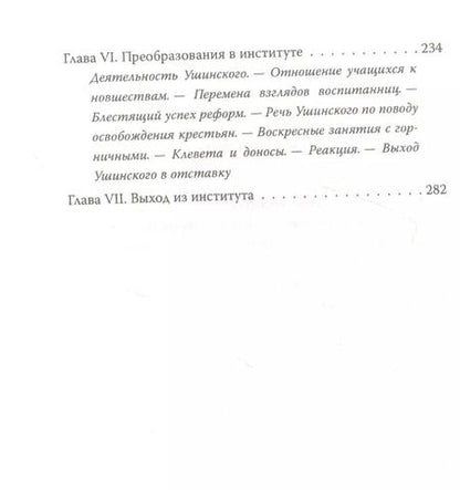 Фотография книги "Елизавета Водовозова: Дневники смолянки. Воспоминания об институте благородных девиц"