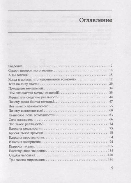Фотография книги "Елизавета Волкова: Сила в Мысли. Как исполнить заветное желание за 30 дней"