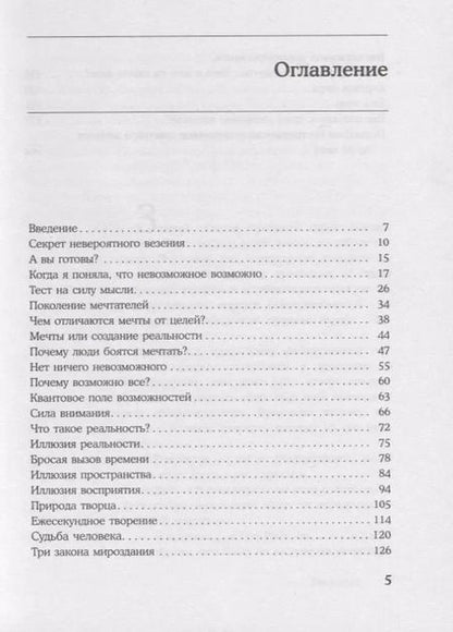 Фотография книги "Елизавета Волкова: Сила в Мысли. Как исполнить заветное желание за 30 дней"
