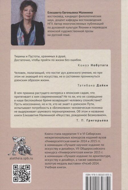 Фотография книги "Елизавета Евгеньевна: Искусство, рожденное Безмолвием"