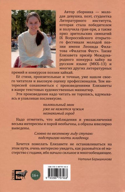 Фотография книги "Елизавета Евстигнеева: Дверь в тишину. Сборник стихотворений"