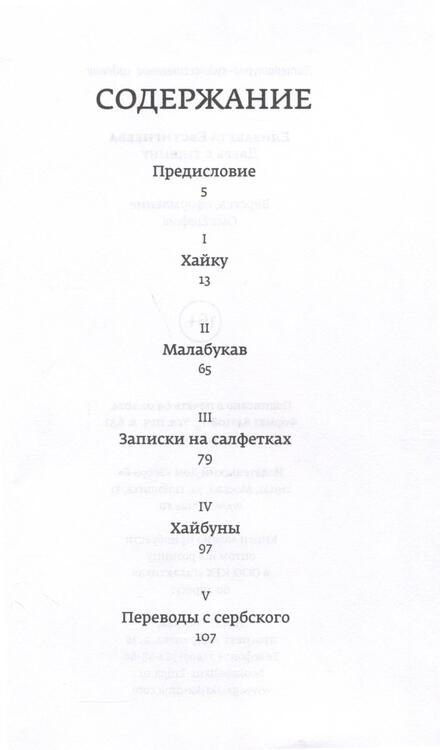 Фотография книги "Елизавета Евстигнеева: Дверь в тишину. Сборник стихотворений"