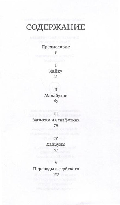 Фотография книги "Елизавета Евстигнеева: Дверь в тишину. Сборник стихотворений"