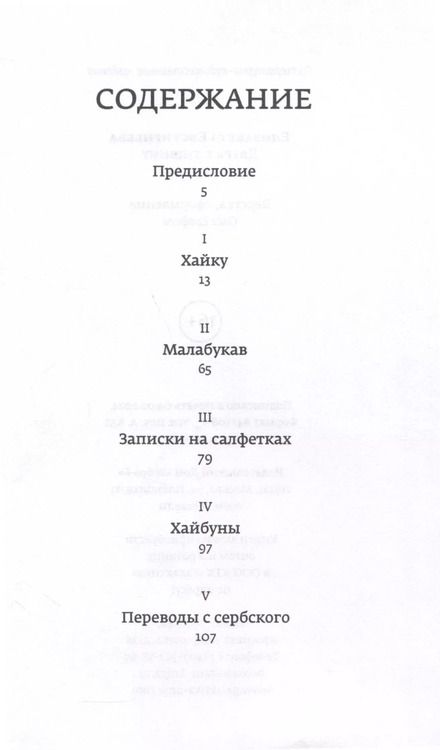 Фотография книги "Елизавета Евстигнеева: Дверь в тишину. Сборник стихотворений"