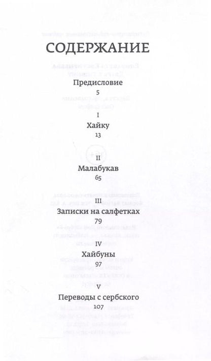 Фотография книги "Елизавета Евстигнеева: Дверь в тишину. Сборник стихотворений"