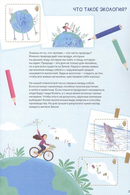 Фотография книги "Елизавета Юсуповская: Атлас юного эколога с наклейками+Дополненная реальность. 21х29,7 см. 26 стр. ГЕОДОМ"