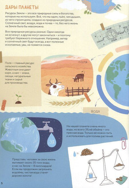 Фотография книги "Елизавета Юсуповская: Атлас юного эколога с наклейками+Дополненная реальность. 21х29,7 см. 26 стр. ГЕОДОМ"