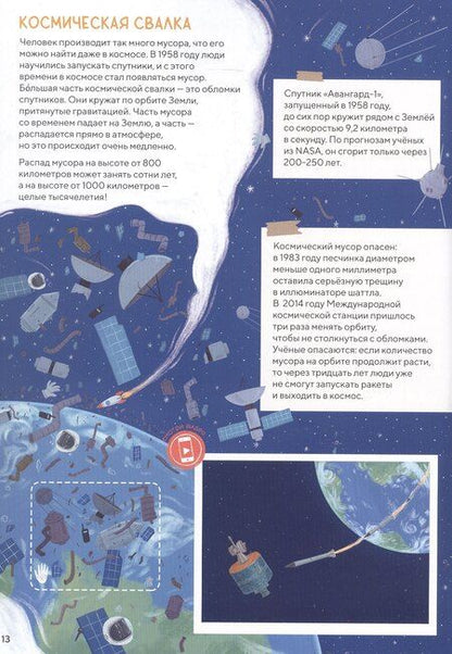 Фотография книги "Елизавета Юсуповская: Атлас юного эколога с наклейками+Дополненная реальность. 21х29,7 см. 26 стр. ГЕОДОМ"