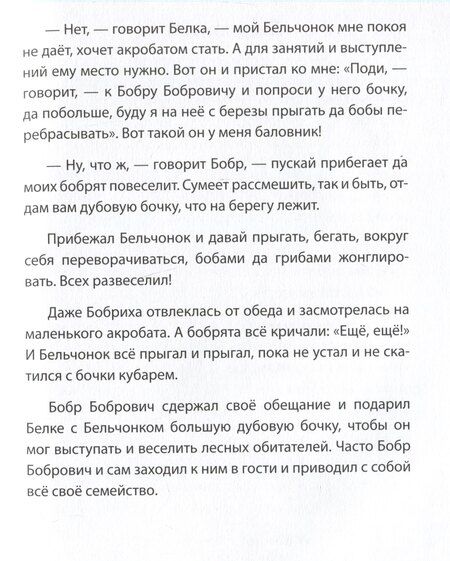 Фотография книги "Елизавета Залесская: Буквы, спрятанные в сказках: сборник историй для изучения согласных"