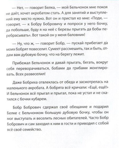 Фотография книги "Елизавета Залесская: Буквы, спрятанные в сказках: сборник историй для изучения согласных"