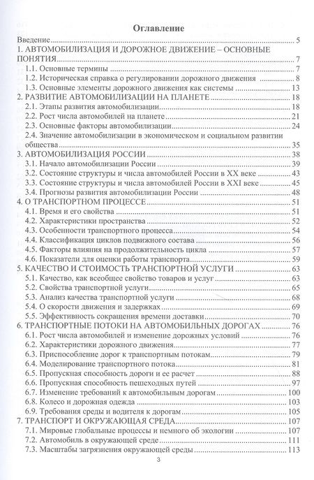 Фотография книги "Елькин, Андронов: Автомобилизация и дорожное движение"