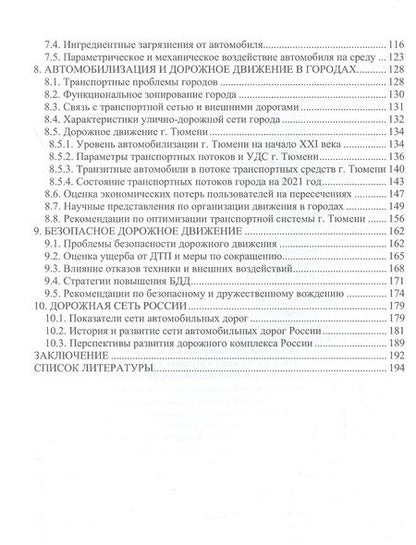 Фотография книги "Елькин, Андронов: Автомобилизация и дорожное движение"