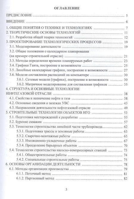 Фотография книги "Елькин, Иванов, Рябков: Технологические процессы нефтегазового комплекса. Учебное пособие"