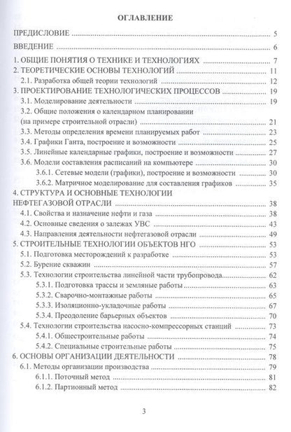 Фотография книги "Елькин, Иванов, Рябков: Технологические процессы нефтегазового комплекса. Учебное пособие"