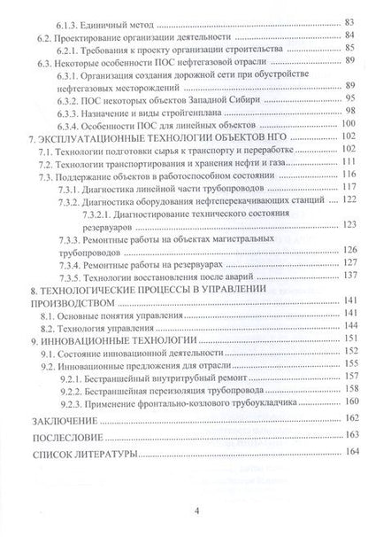 Фотография книги "Елькин, Иванов, Рябков: Технологические процессы нефтегазового комплекса. Учебное пособие"