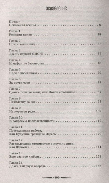 Фотография книги "Елманов: Капитаны в законе"