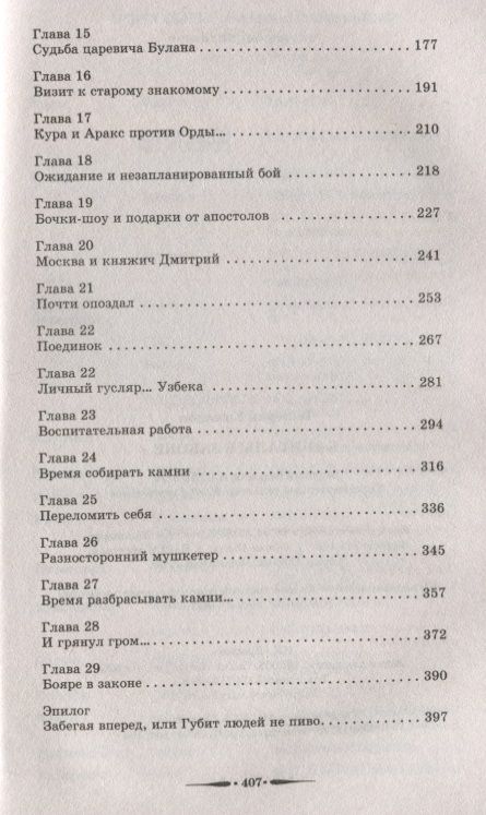 Фотография книги "Елманов: Капитаны в законе"