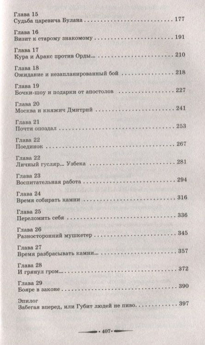 Фотография книги "Елманов: Капитаны в законе"