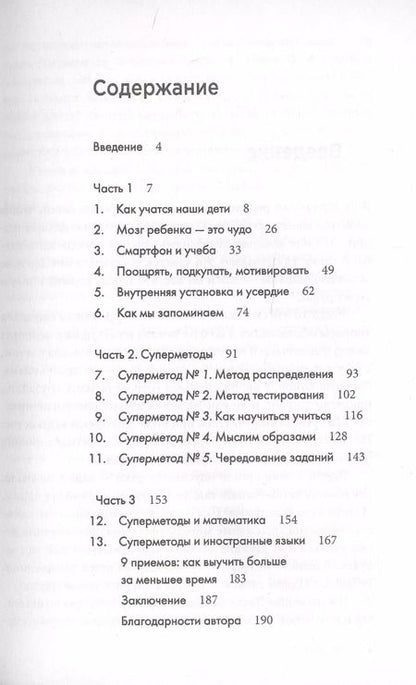 Фотография книги "Йельмини Сунден: Суперметоды. 5 стратегий успешного обучения"